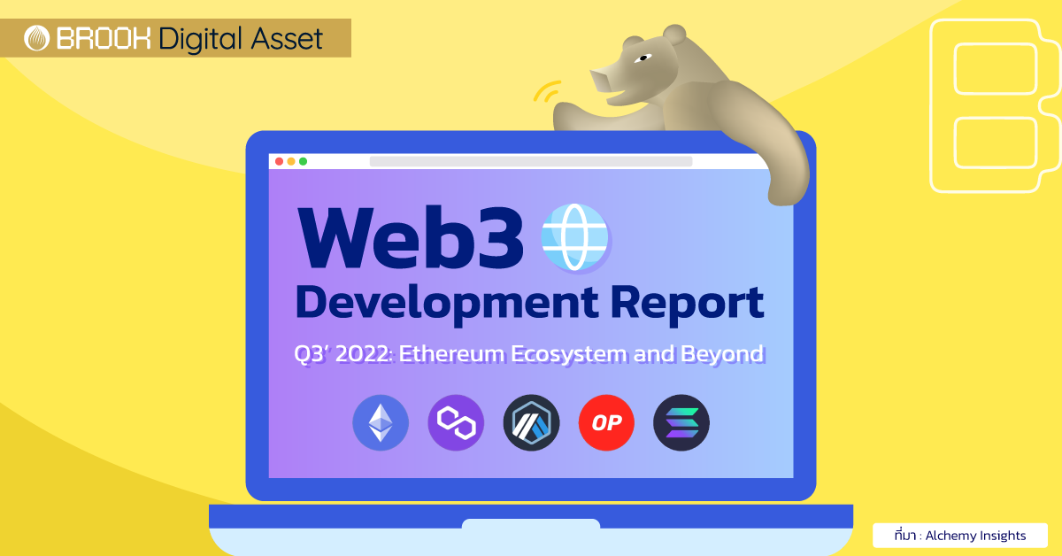 Web3 Developer Report (Q3 2022) โดย Alchemy Insights